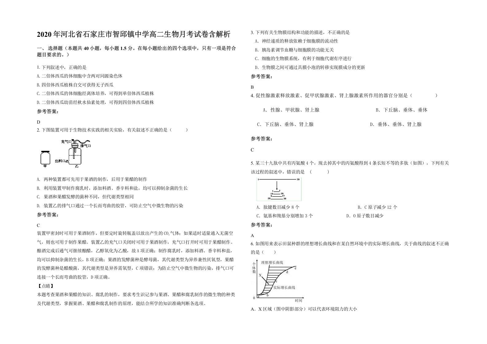 2020年河北省石家庄市智邱镇中学高二生物月考试卷含解析