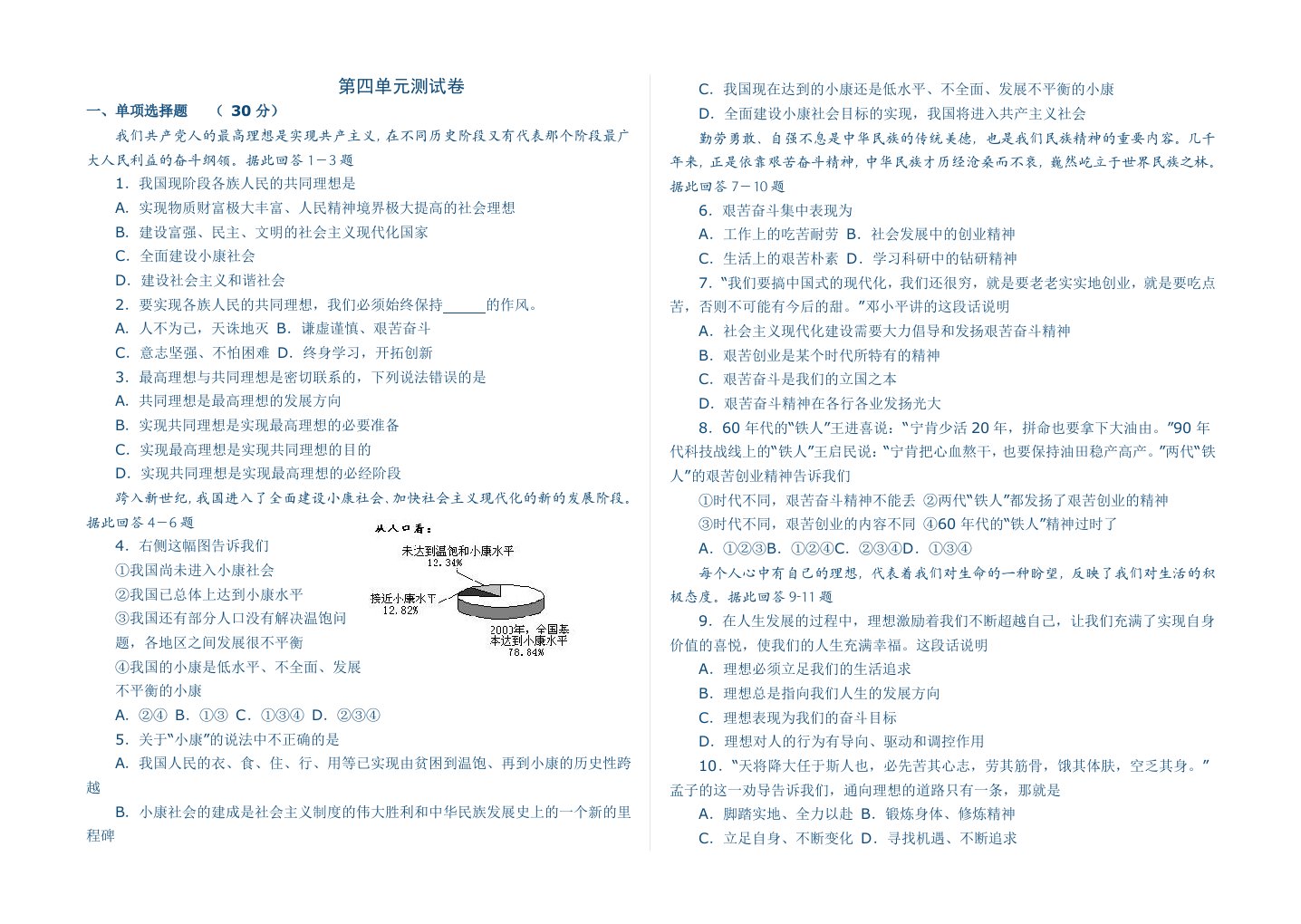 九年级思品第四单元测试卷