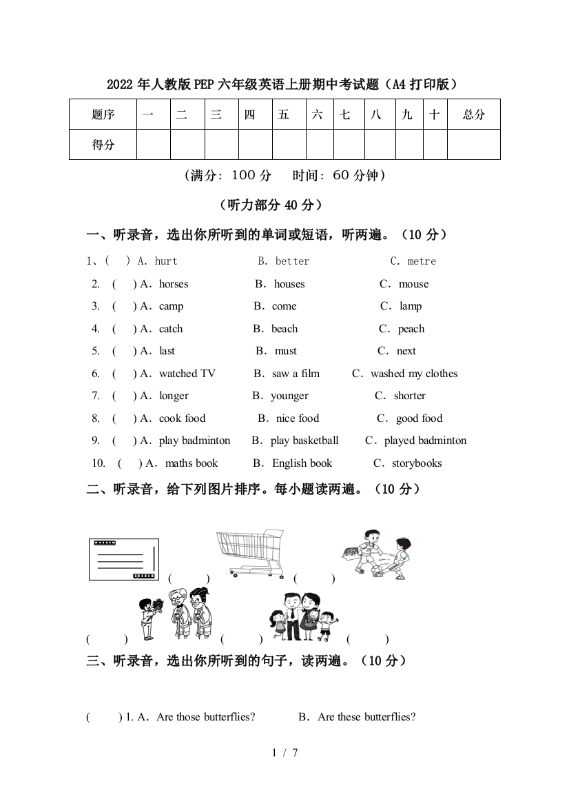 2022年人教版PEP六年级英语上册期中考试题(A4打印版)