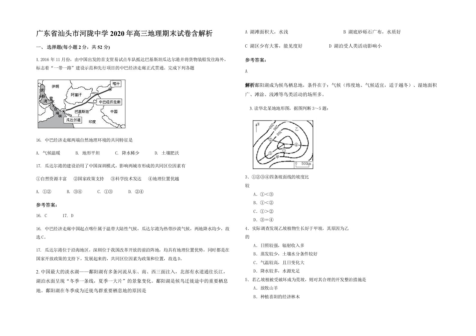 广东省汕头市河陇中学2020年高三地理期末试卷含解析