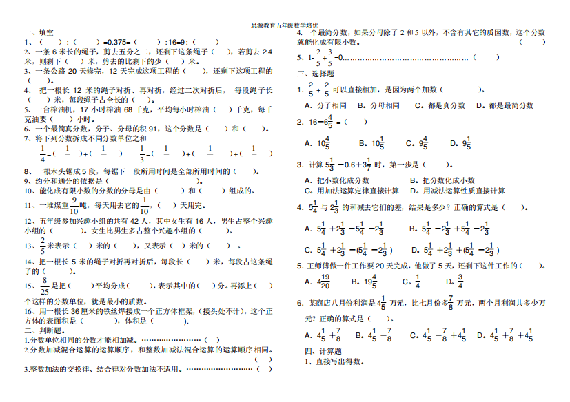 五年级下册数学分数加减法练习易错题