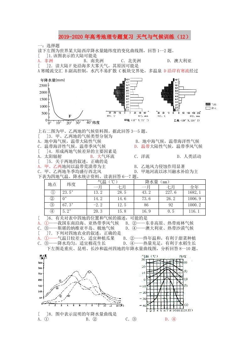 2019-2020年高考地理专题复习