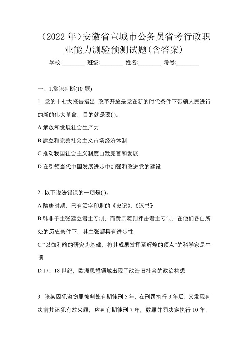 2022年安徽省宣城市公务员省考行政职业能力测验预测试题含答案