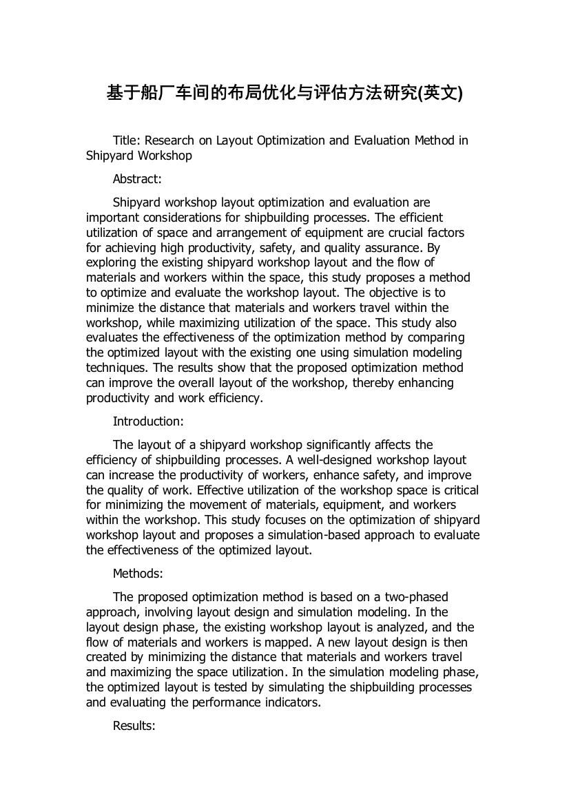 基于船厂车间的布局优化与评估方法研究(英文)