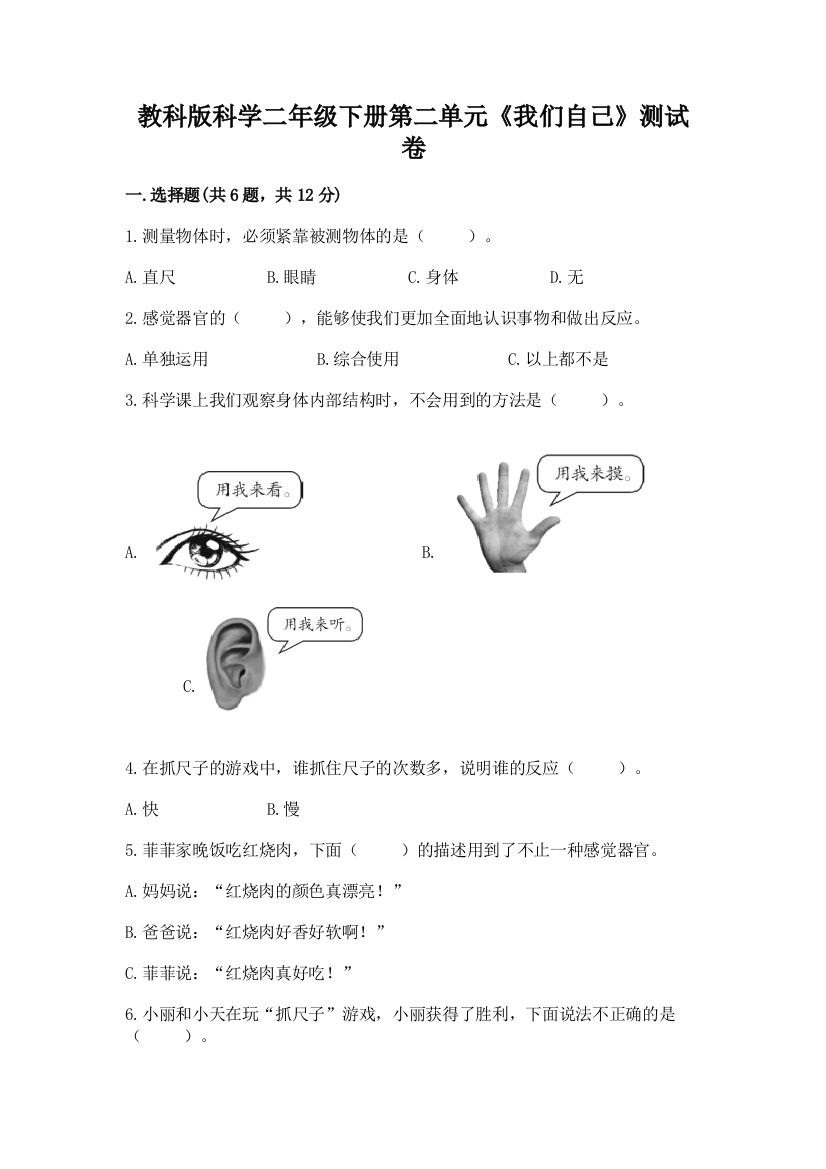 教科版科学二年级下册第二单元《我们自己》测试卷带答案（典型题）