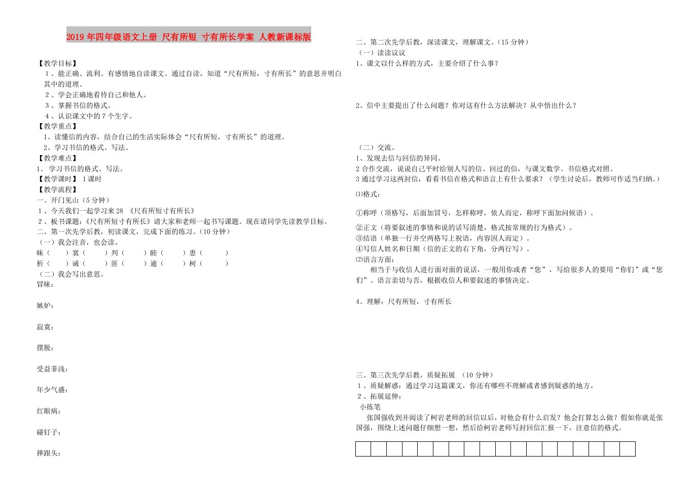 2019年四年级语文上册