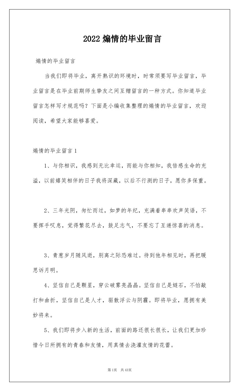 2022煽情的毕业留言