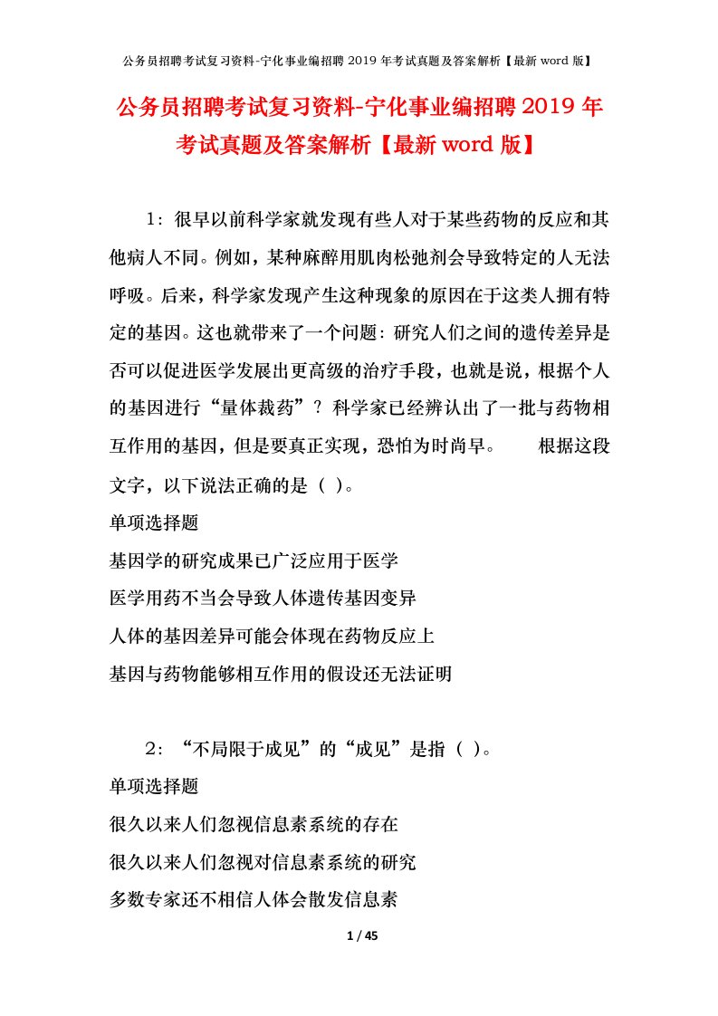 公务员招聘考试复习资料-宁化事业编招聘2019年考试真题及答案解析最新word版