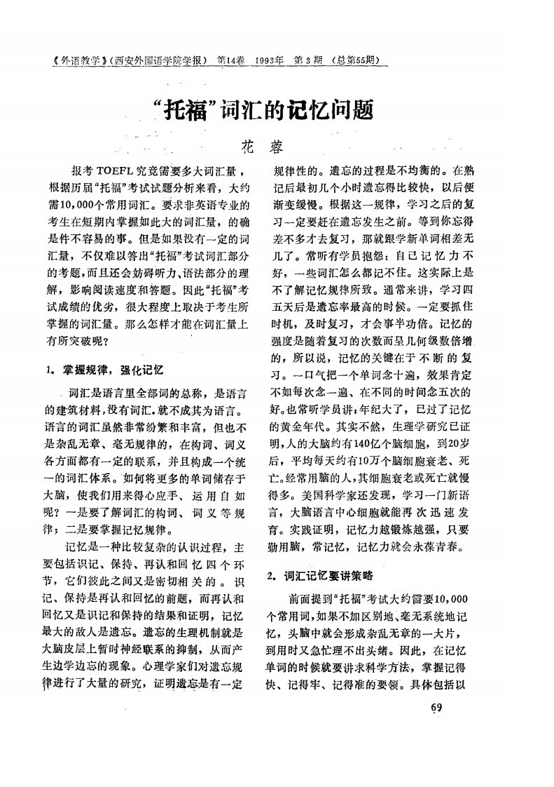 《“托福”词汇的记忆问题.》.pdf