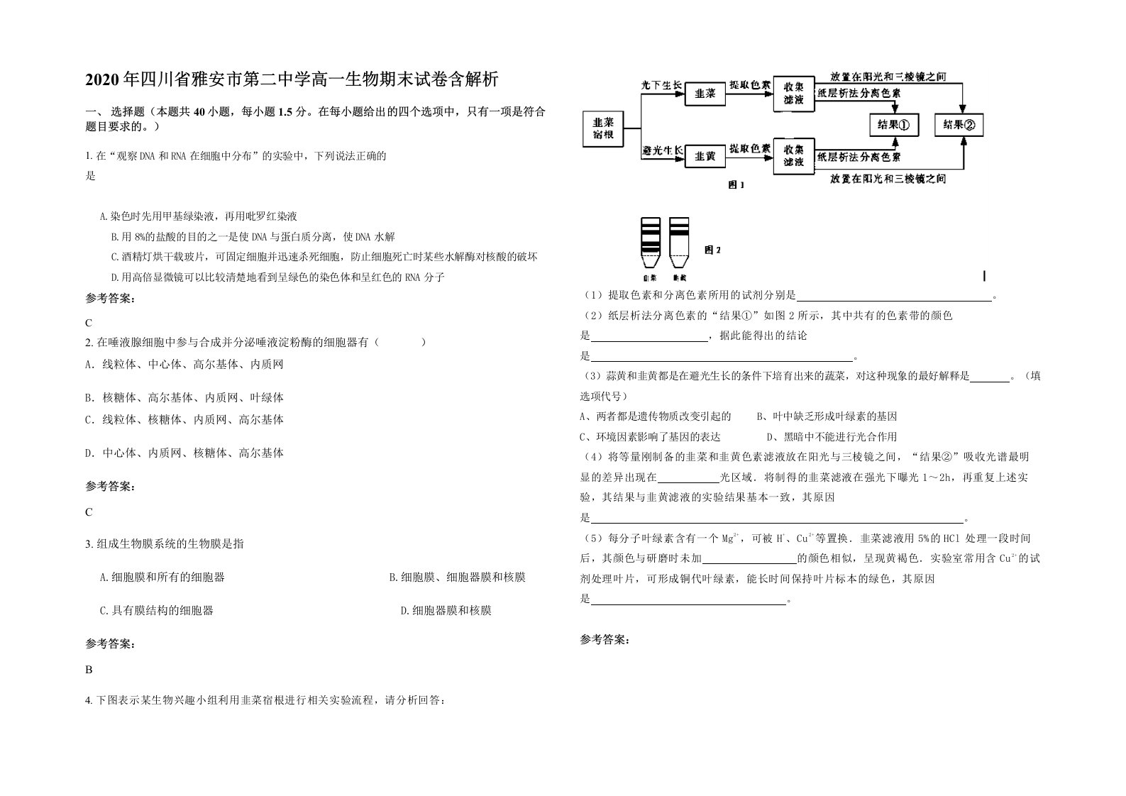 2020年四川省雅安市第二中学高一生物期末试卷含解析