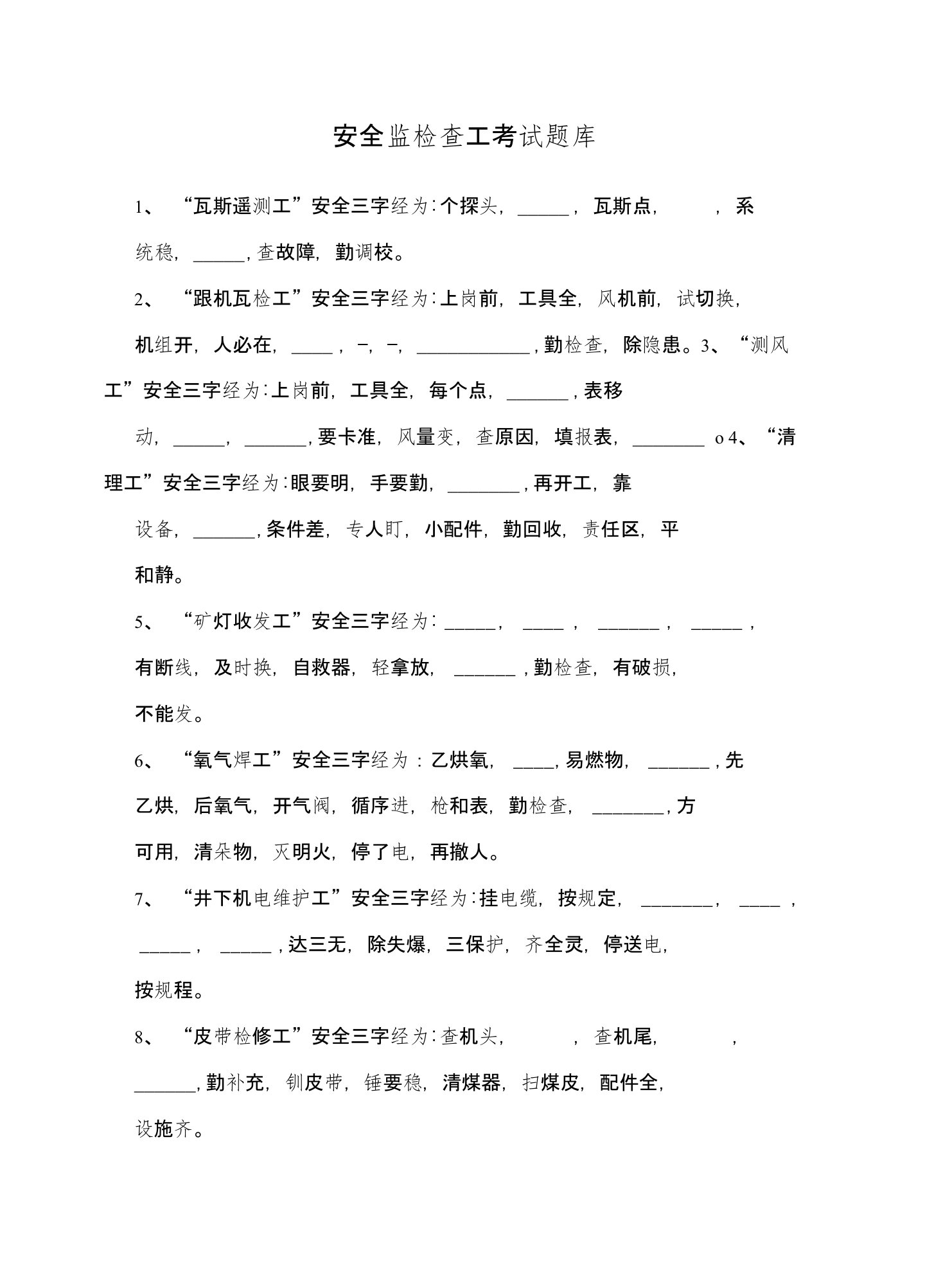 安全监检查工考试题库测试题含答案