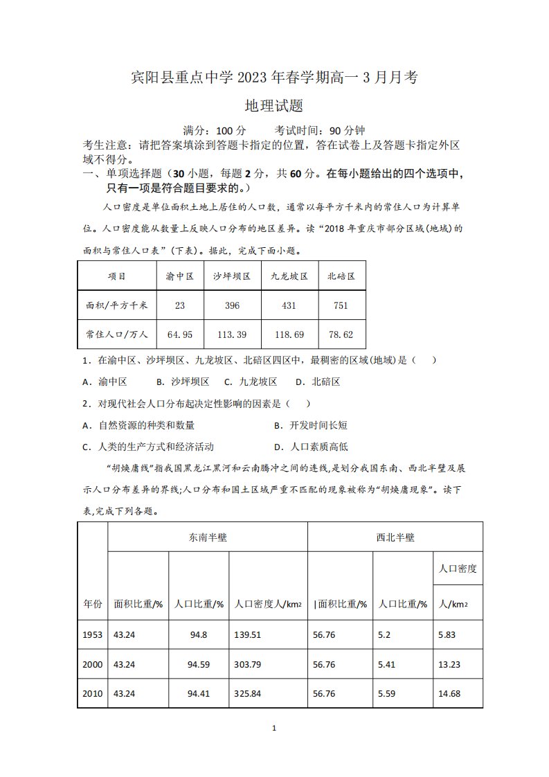 广西南宁市宾阳县重点中学2022-2023学年高一下学期3月月考地理试题及参精品