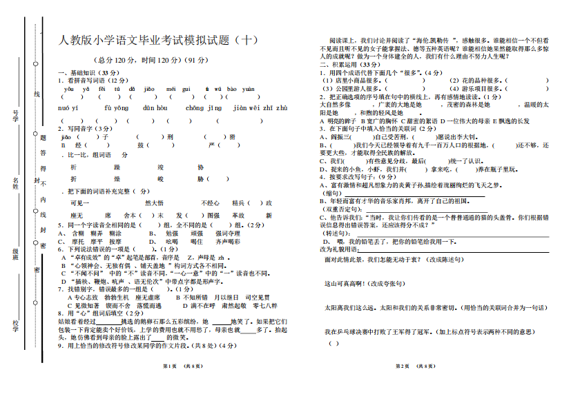 2019小学语文毕业模拟试卷(十)