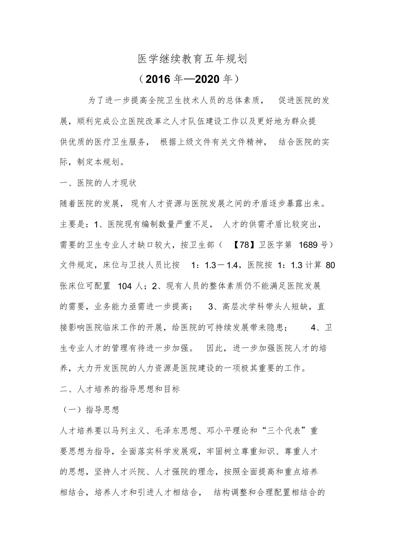 医学继续教育五年规划课件