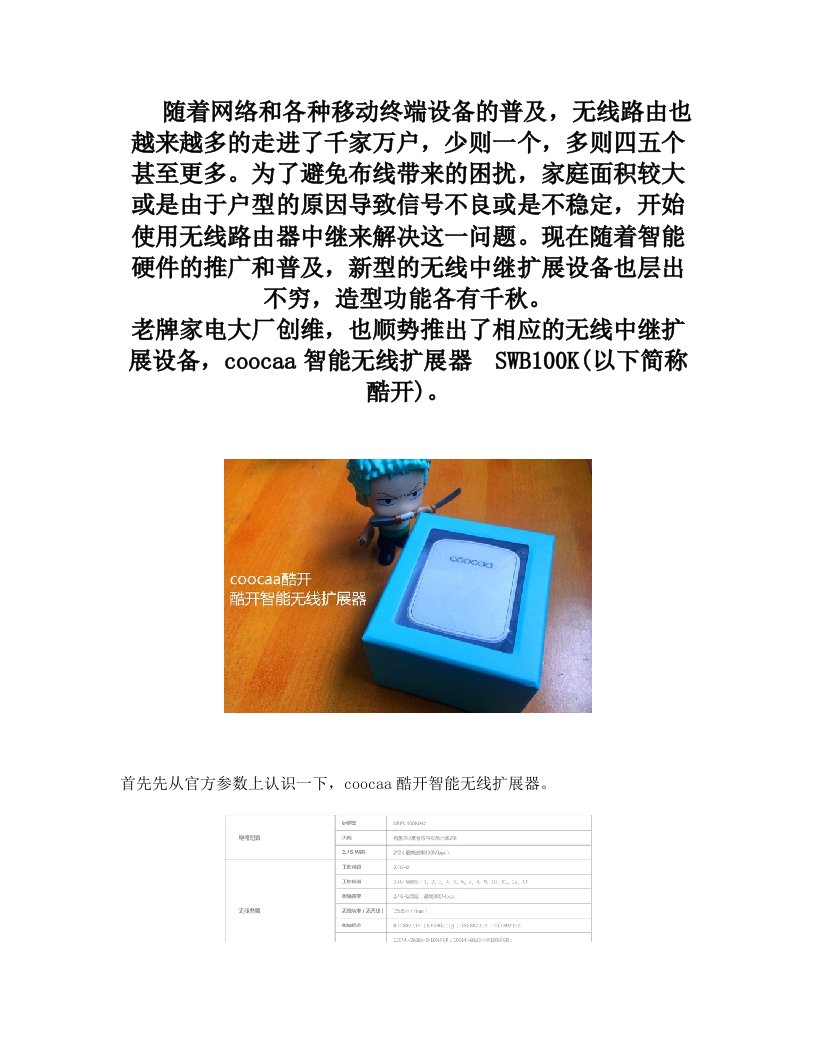 给你的WIFI覆盖加把力+酷开智能无线扩展器