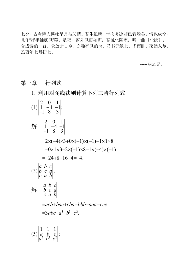 Bqpfzos工程数学线性代数课后题答案