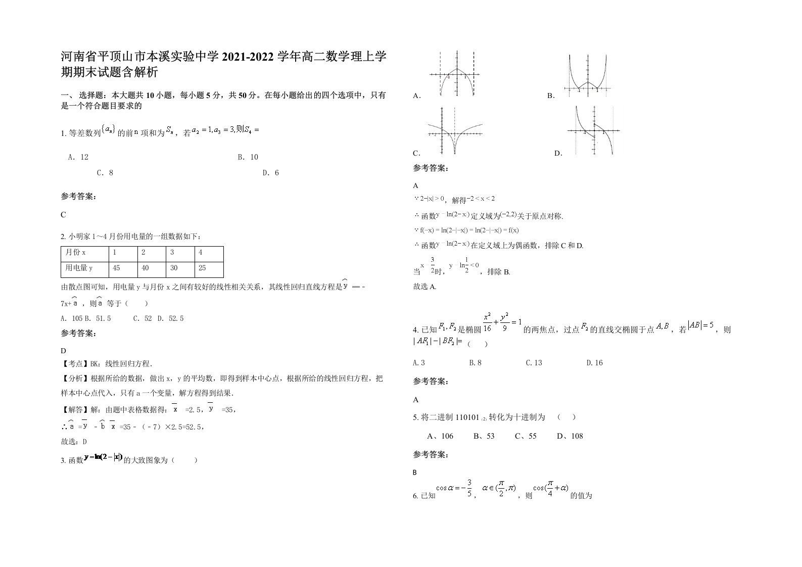 河南省平顶山市本溪实验中学2021-2022学年高二数学理上学期期末试题含解析