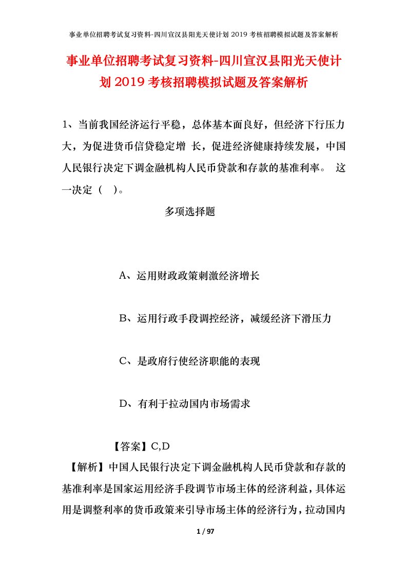 事业单位招聘考试复习资料-四川宣汉县阳光天使计划2019考核招聘模拟试题及答案解析