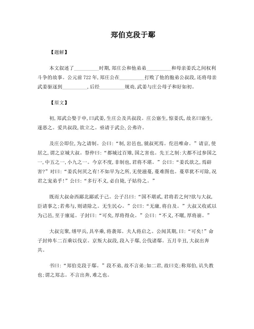 httAAA郑伯克段于鄢