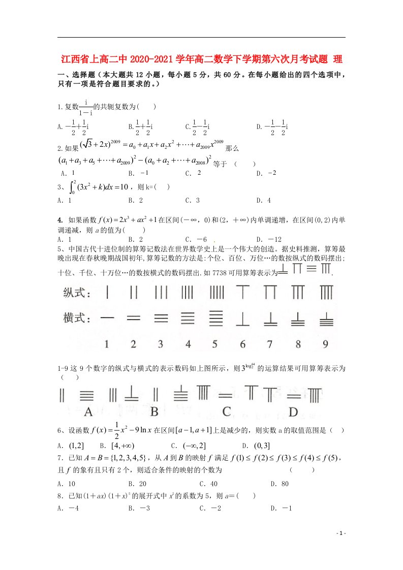 江西省上高二中2020_2021学年高二数学下学期第六次月考试题理202105070283