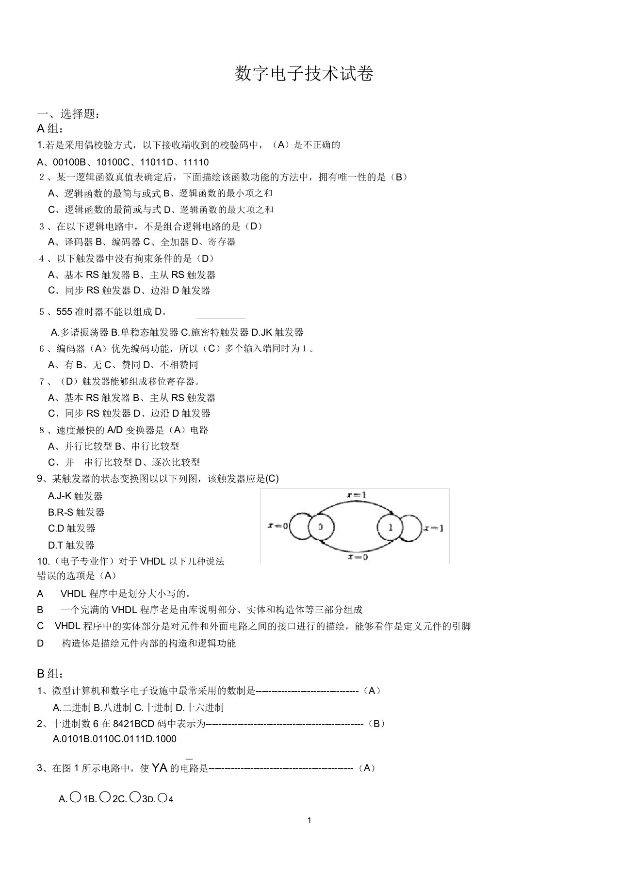 数字电子技术考试复习选择填空题汇总