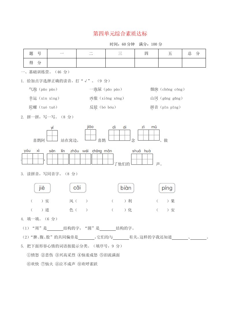 2024二年级语文下册第4单元综合素质达标新人教版