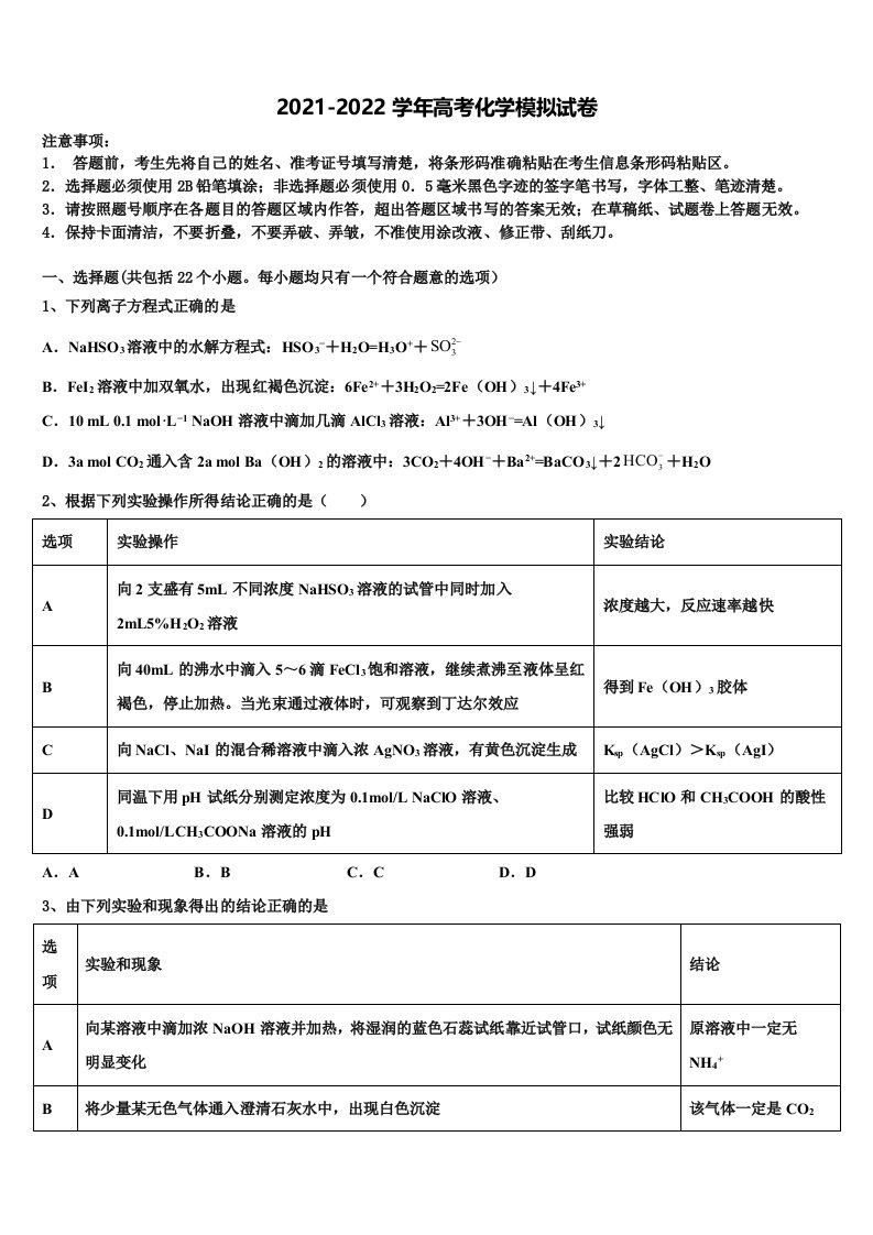 2022届云南省昆明黄冈实验学校高三3月份模拟考试化学试题含解析