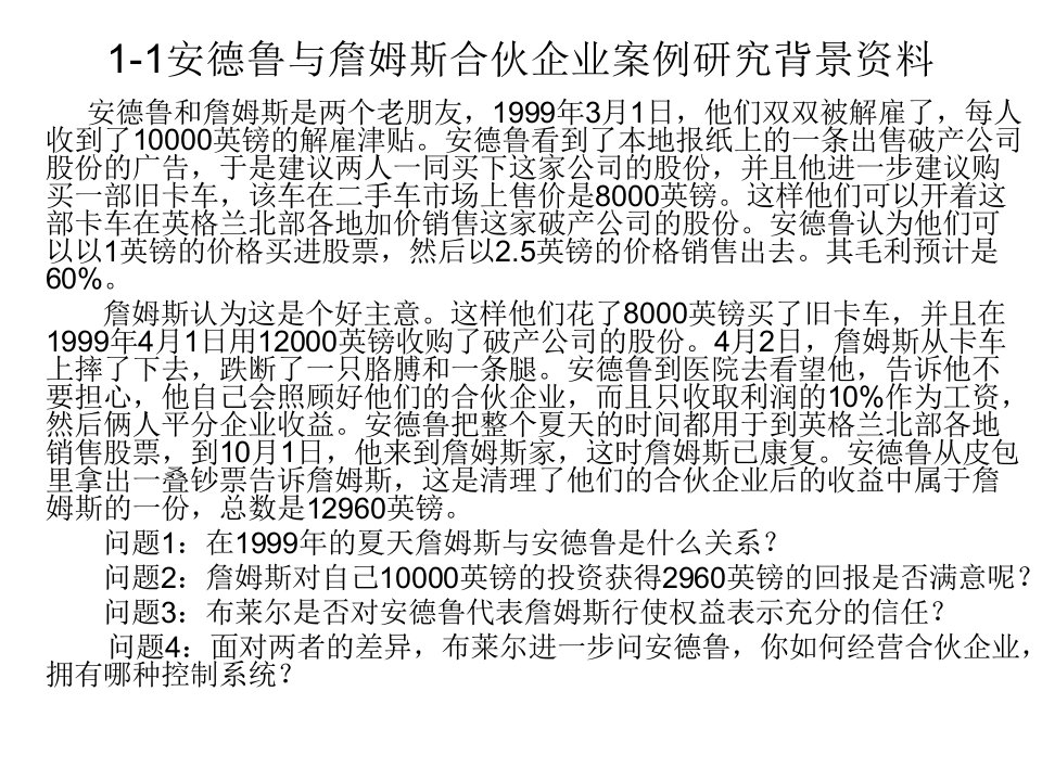 1安德鲁与詹姆斯合伙企业案例