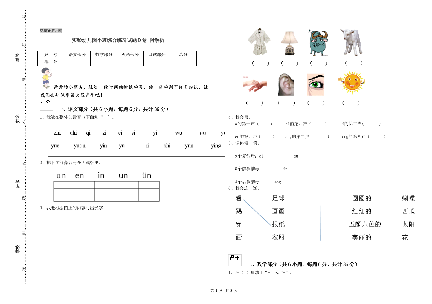 实验幼儿园小班综合练习试题D卷-附解析