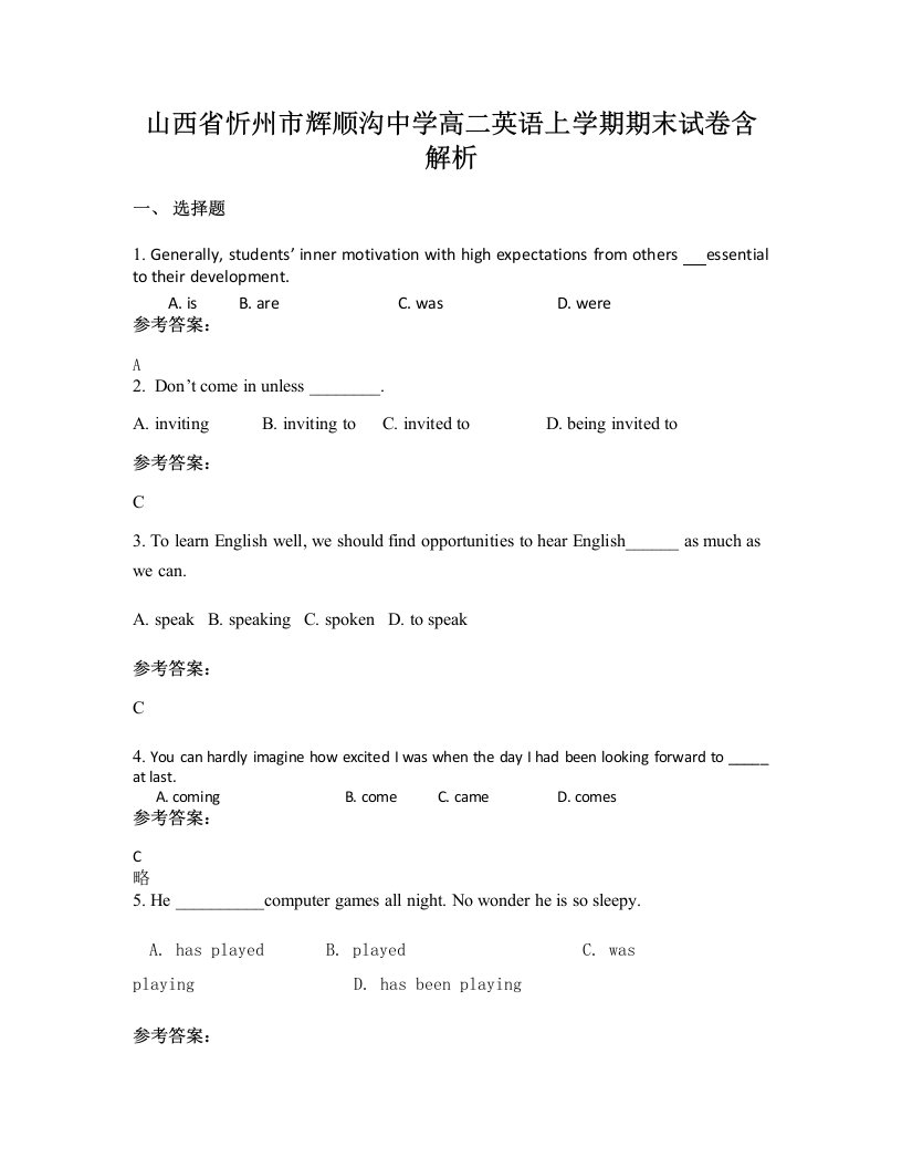 山西省忻州市辉顺沟中学高二英语上学期期末试卷含解析