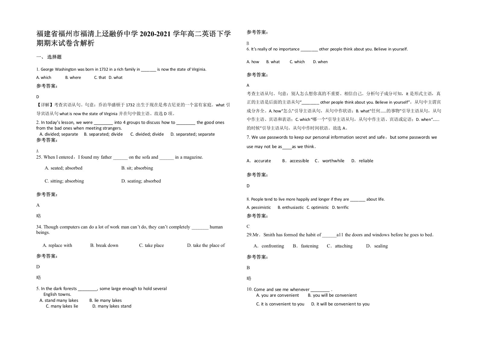 福建省福州市福清上迳融侨中学2020-2021学年高二英语下学期期末试卷含解析