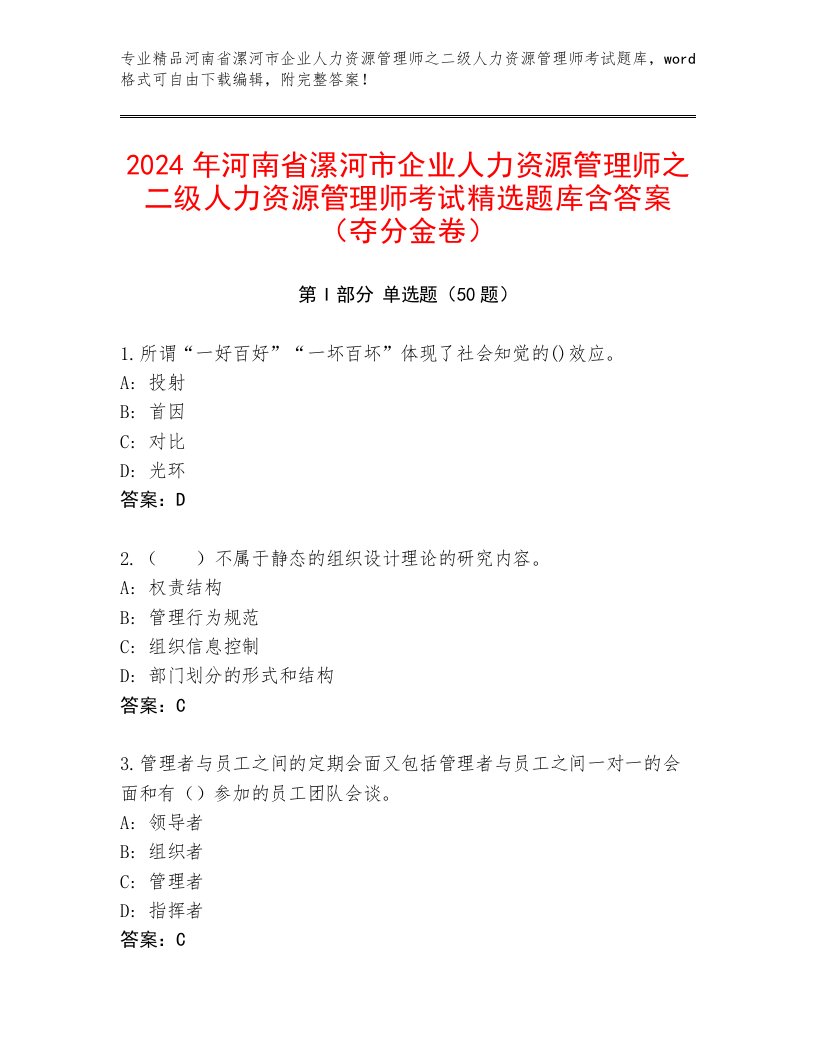 2024年河南省漯河市企业人力资源管理师之二级人力资源管理师考试精选题库含答案（夺分金卷）