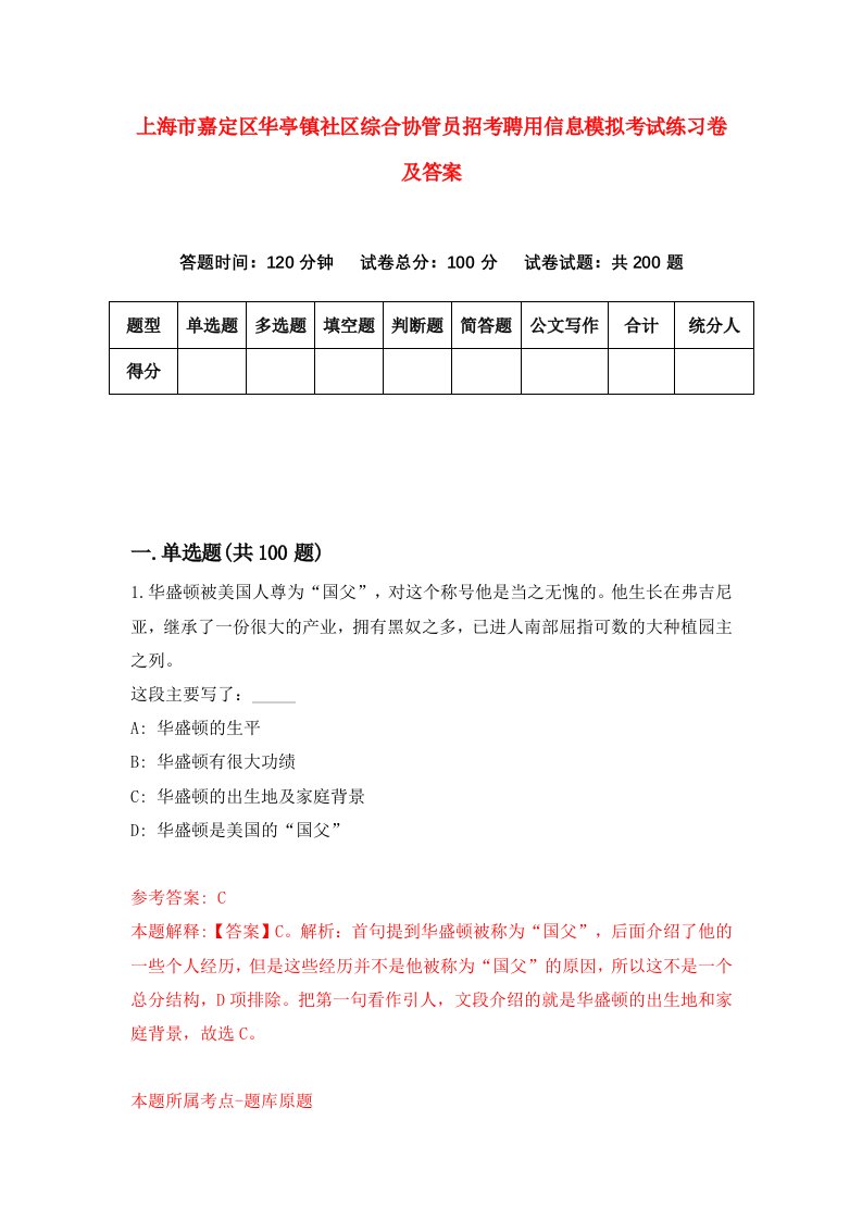 上海市嘉定区华亭镇社区综合协管员招考聘用信息模拟考试练习卷及答案第2卷