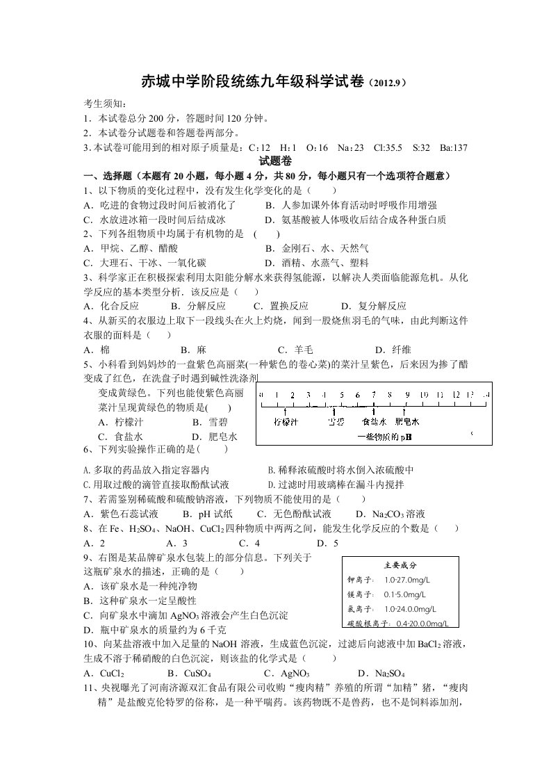 天台赤城中学九年级科学阶段测试卷