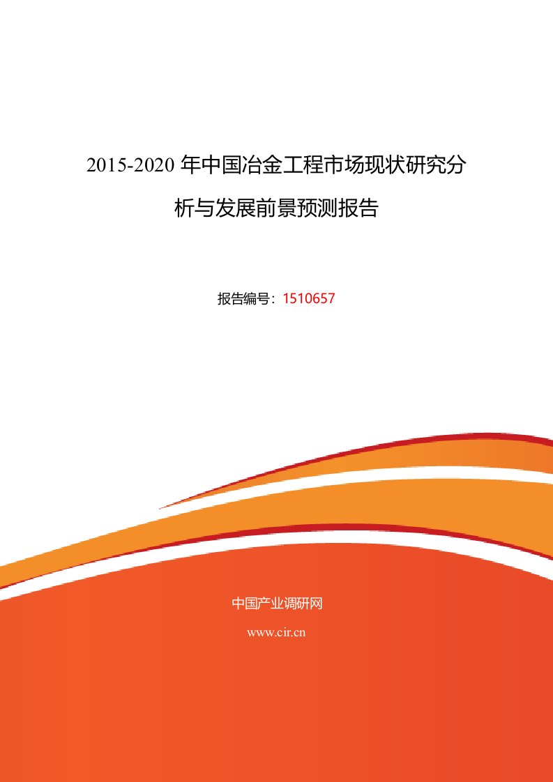 冶金工程现状研究与发展趋势