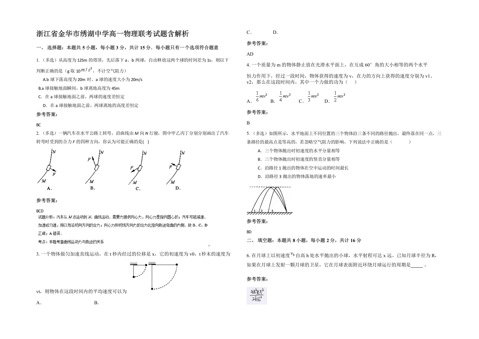 浙江省金华市绣湖中学高一物理联考试题含解析