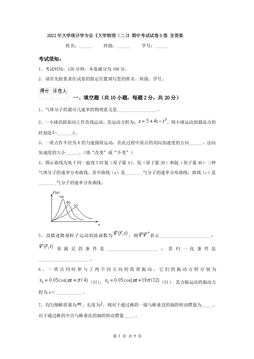 2022年大学统计学专业大学物理二期中考试试卷D卷-含答案