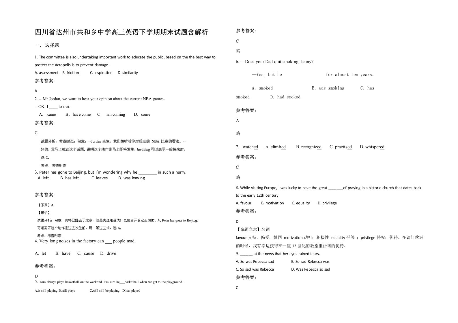 四川省达州市共和乡中学高三英语下学期期末试题含解析