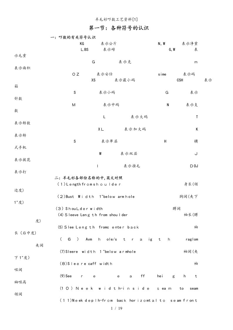 羊毛衫吓数工艺资料[1]