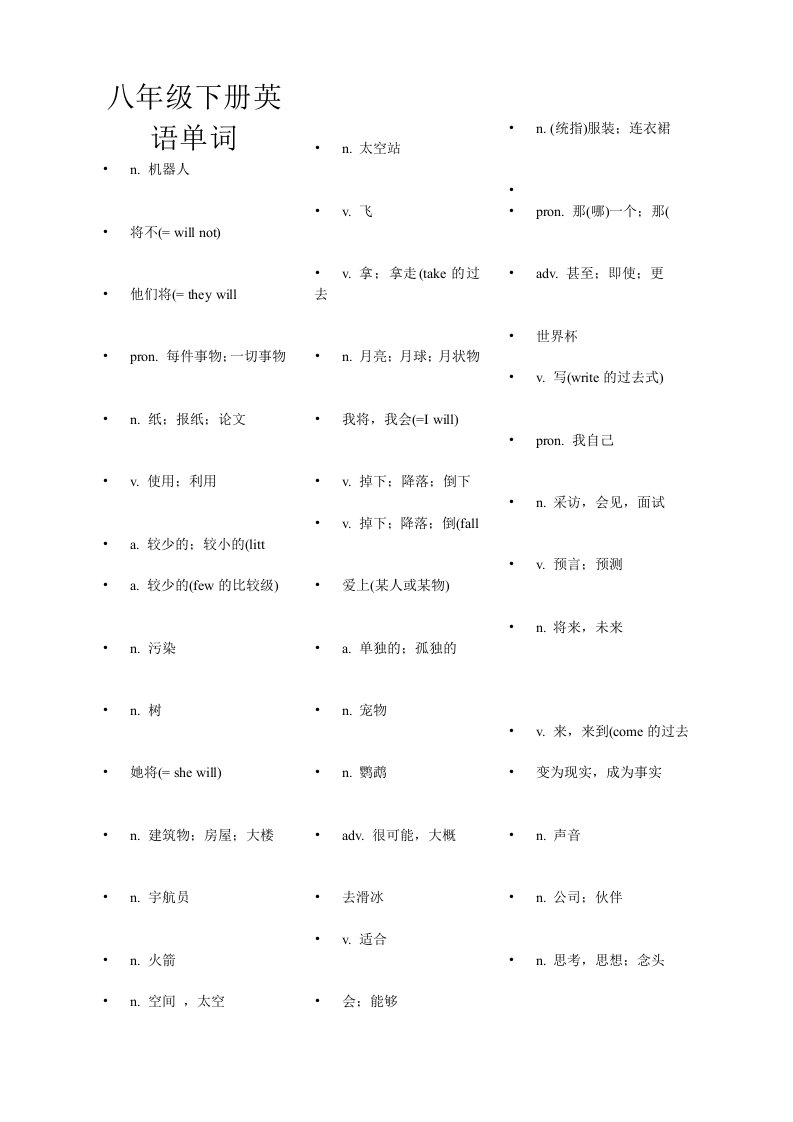 八年级下册英语默写用单词表