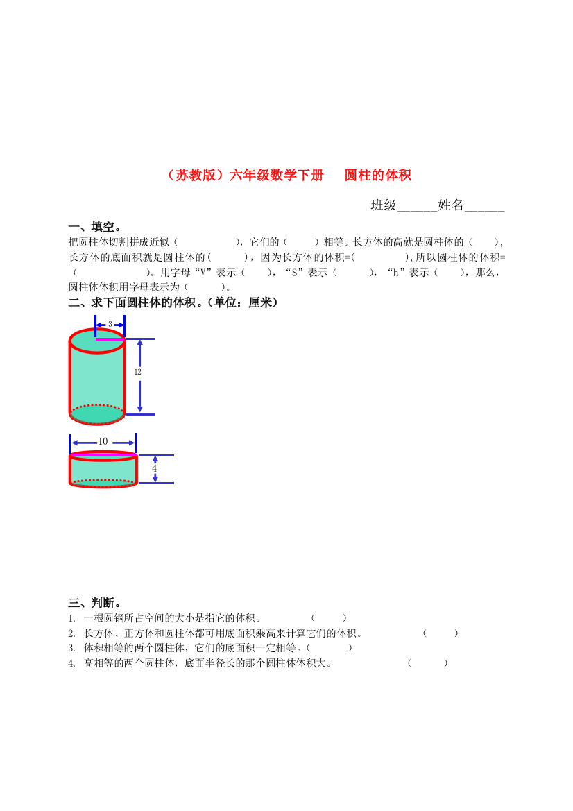 六年级数学下册