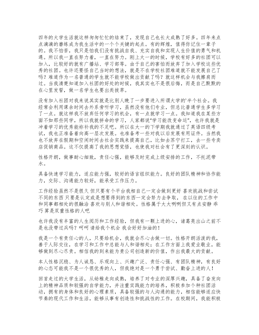 毕业自我鉴定三篇