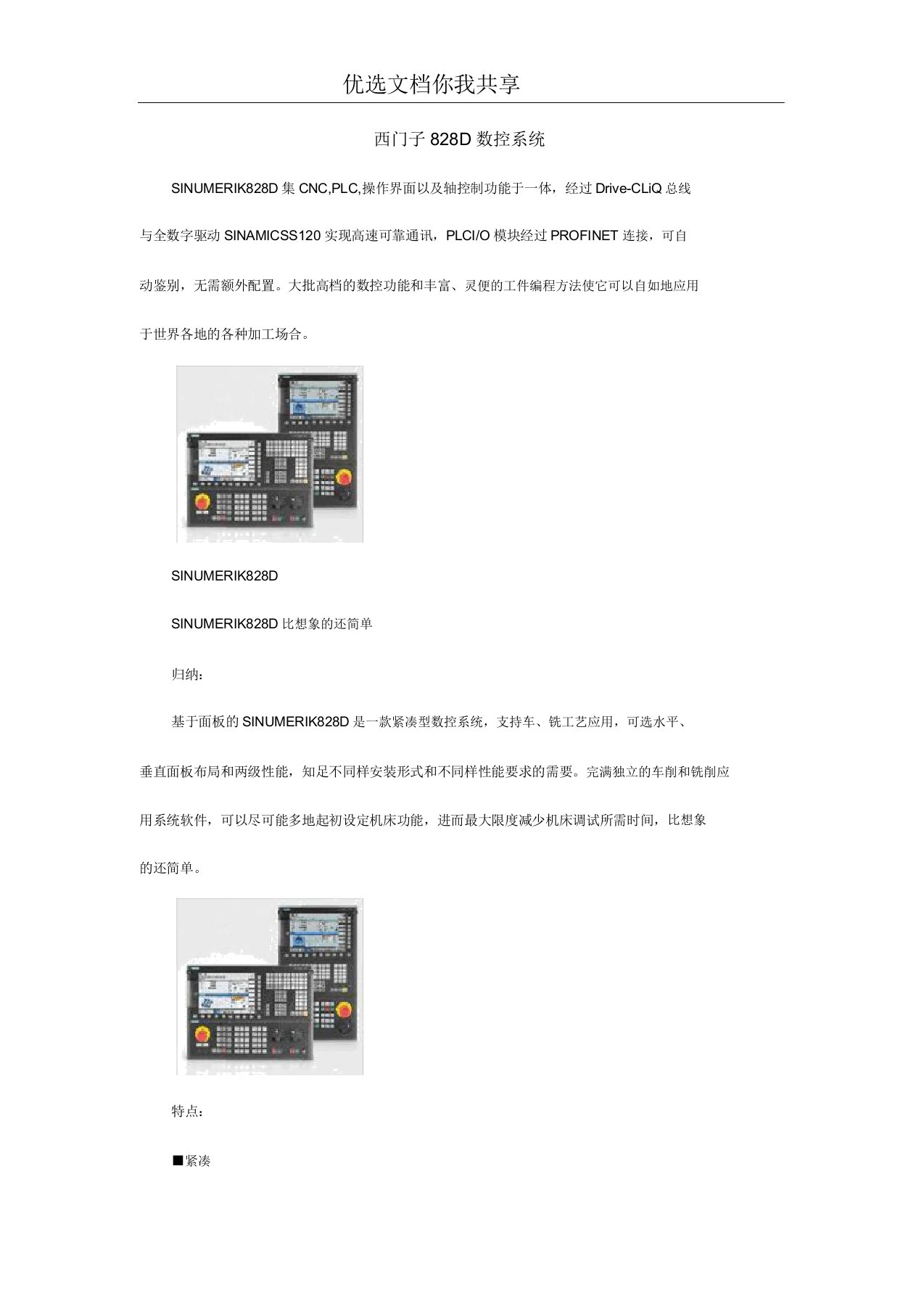 西门子828D数控系统