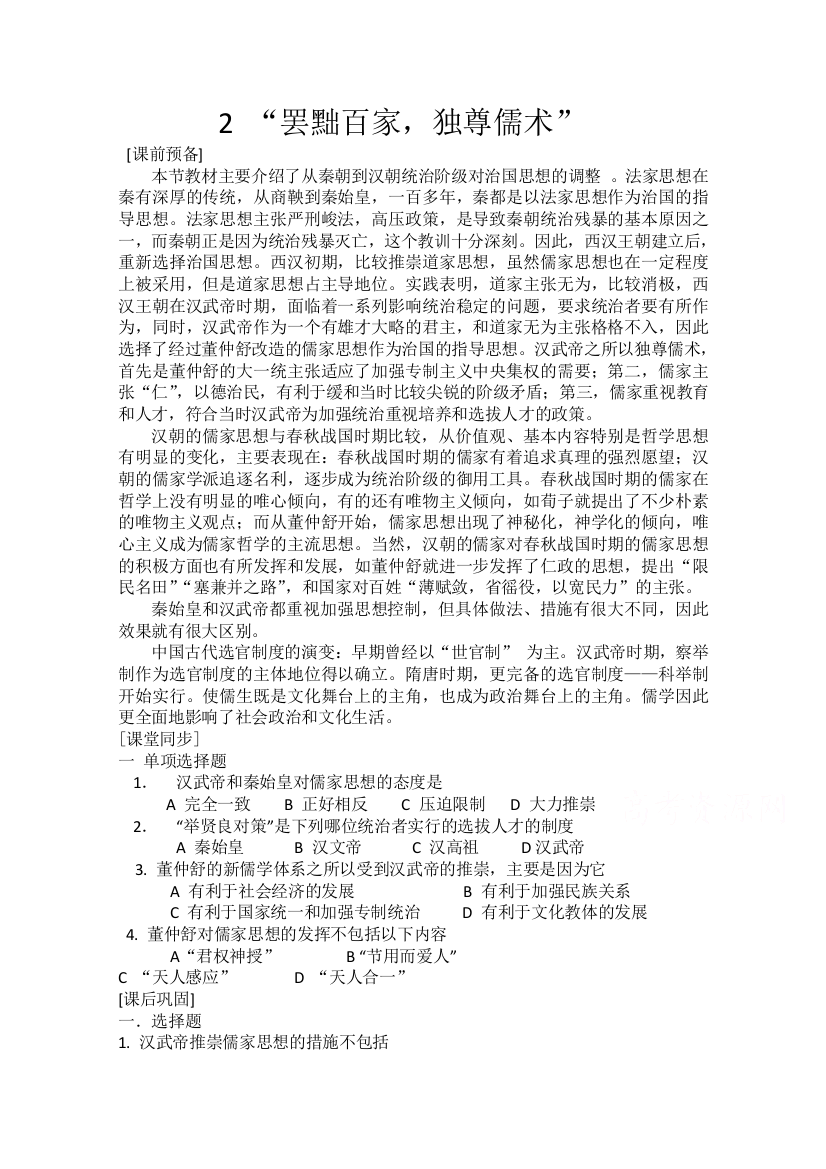 高中历史学案人教版必修3