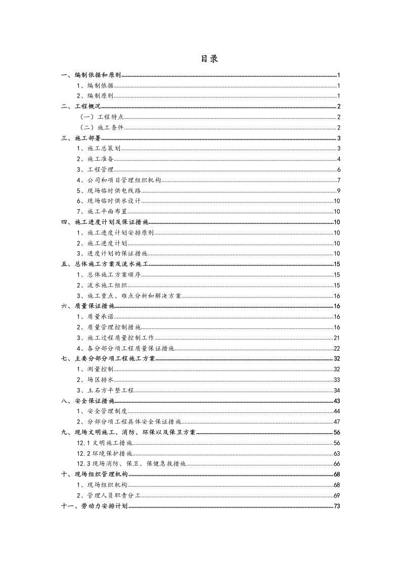 土石方工程施工组织设计