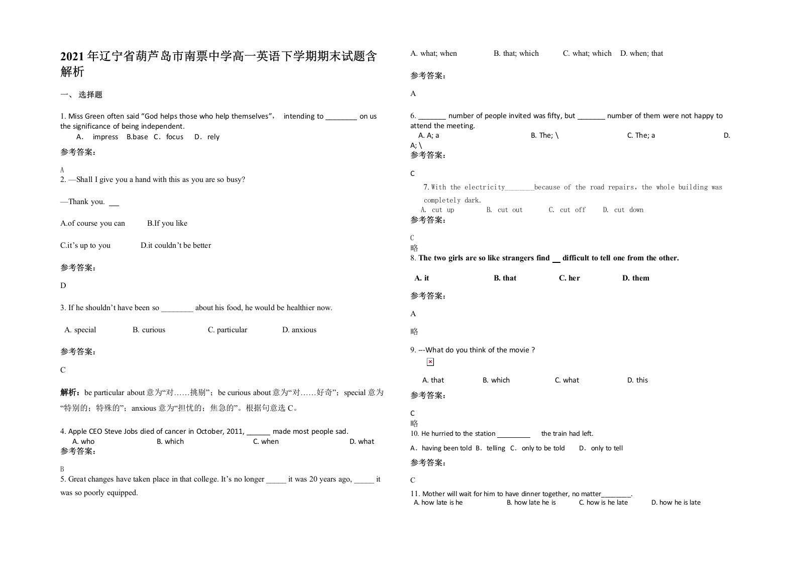 2021年辽宁省葫芦岛市南票中学高一英语下学期期末试题含解析