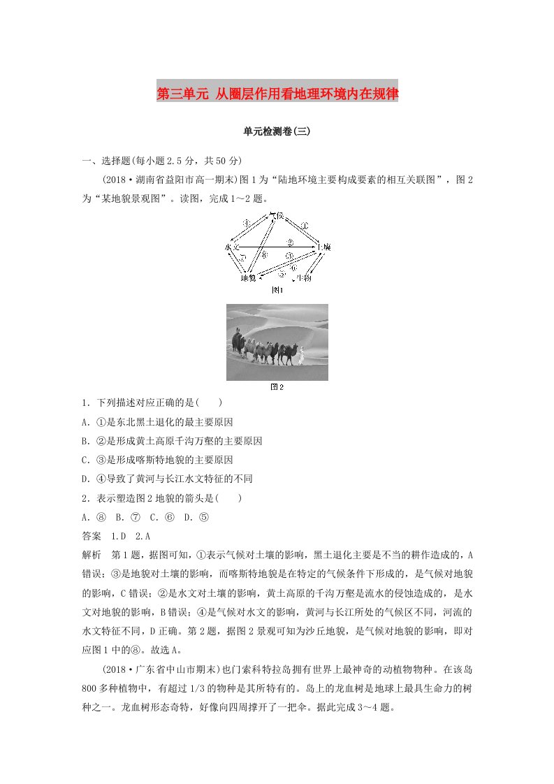 2018-2019版高中地理