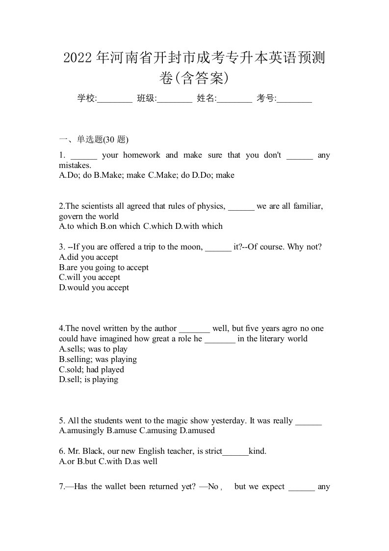 2022年河南省开封市成考专升本英语预测卷含答案