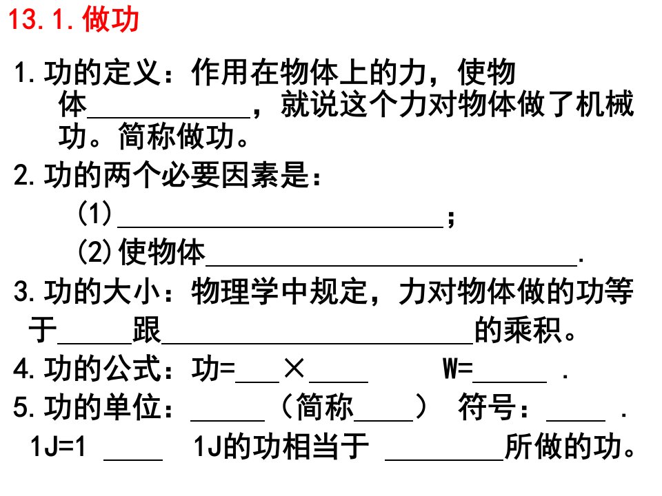 机械能基础检测