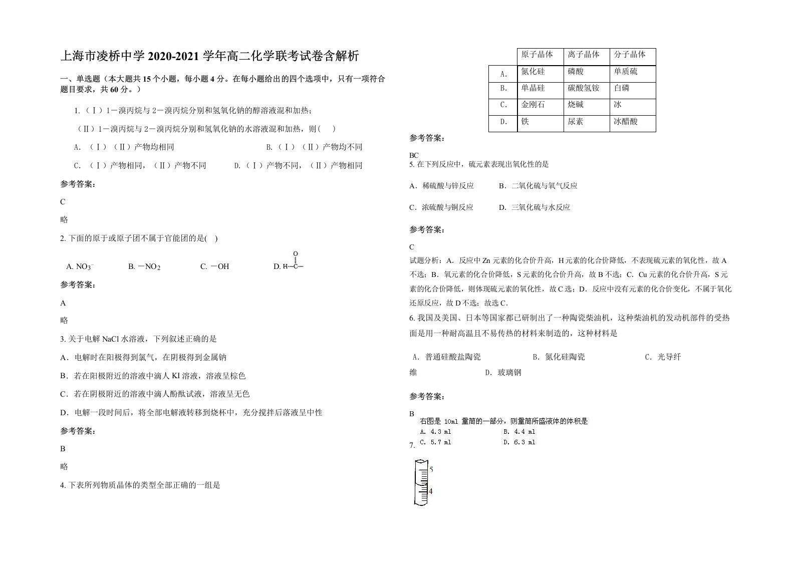 上海市凌桥中学2020-2021学年高二化学联考试卷含解析